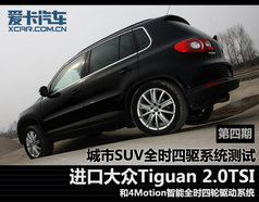 大众Tiguan报价与评测详解