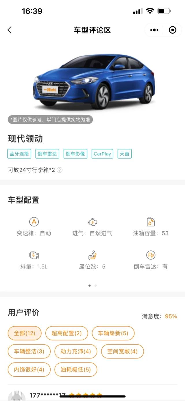 汽车评测，网上租车体验分享