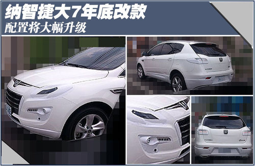 纳智捷大7汽车评测报告