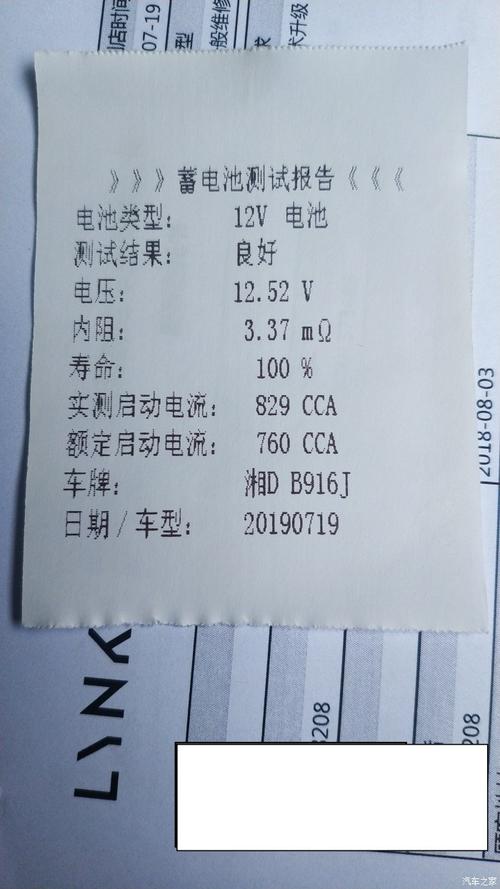 汽车电瓶寿命评测报告