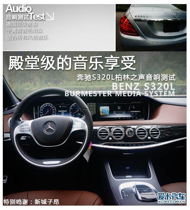揭秘柏林之声，汽车评测解析